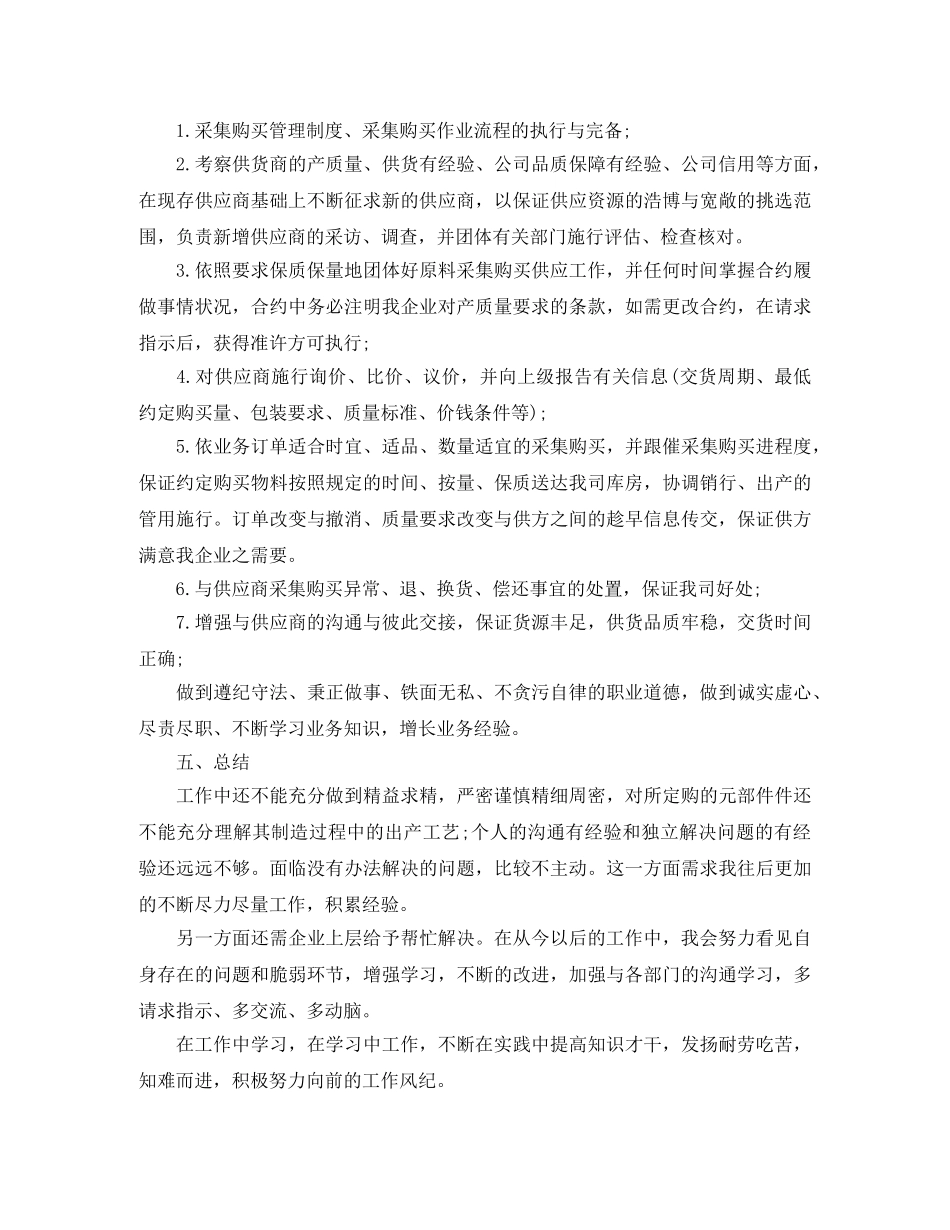 采购助理年终工作总结精选文本 _第3页