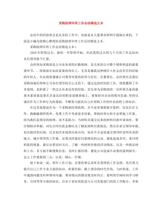 采购助理年终工作总结精选文本 