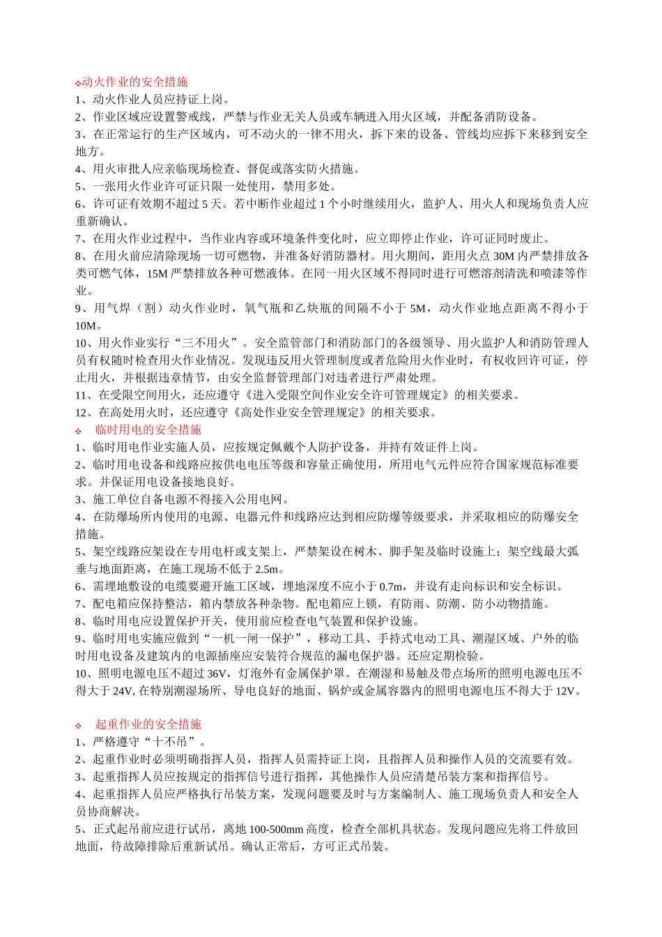 特种作业的安全措施_第3页