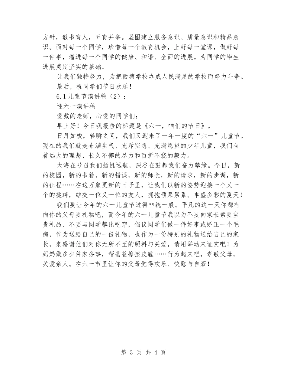 六一儿童节演讲稿2篇_第3页