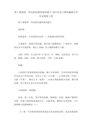第3课秦统一多民族封建国家的建立-高中历史人教统编版中外历史纲要上册...