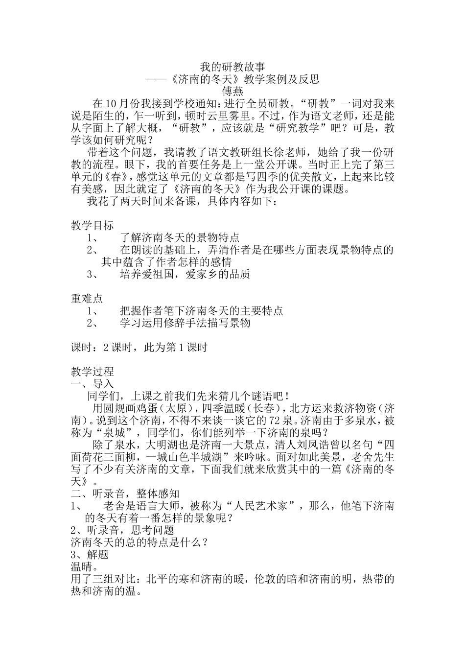 研教故事——傅燕_第1页