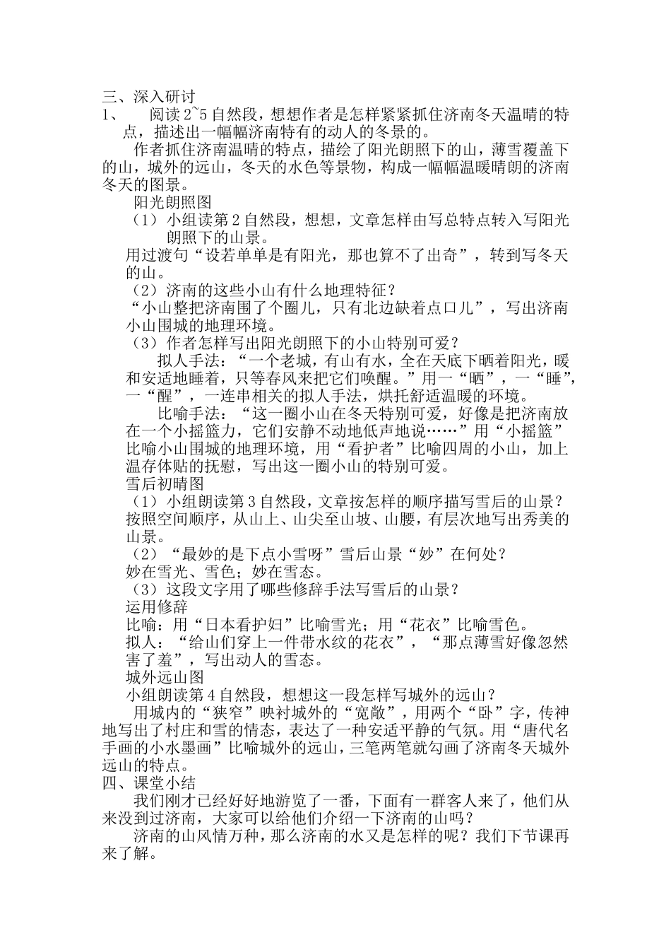 研教故事——傅燕_第2页