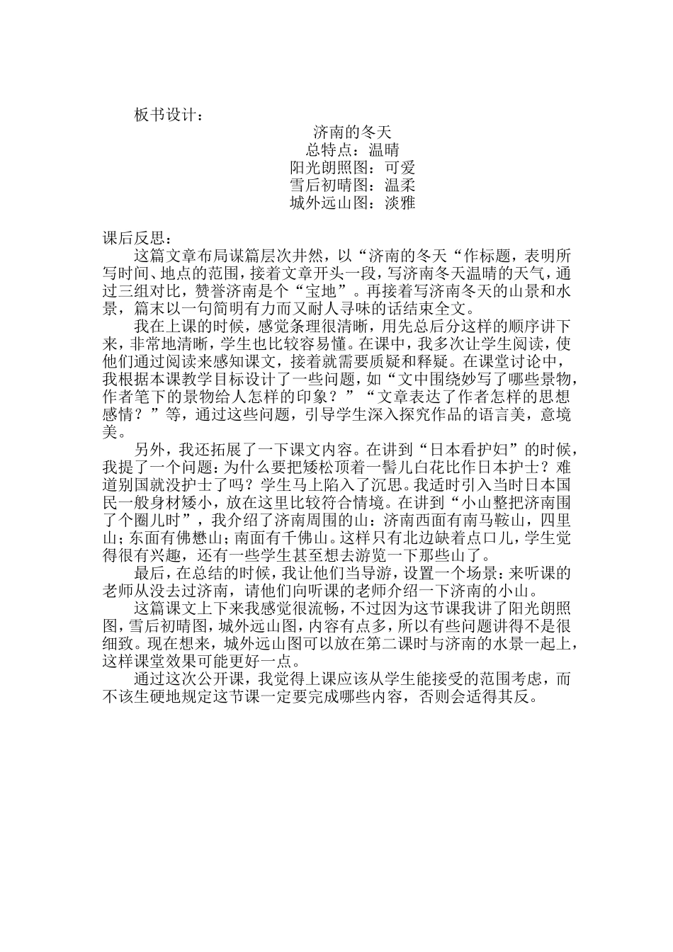 研教故事——傅燕_第3页