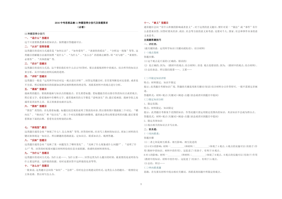 中考思想品德11种题型得分技巧及答题要求_第1页