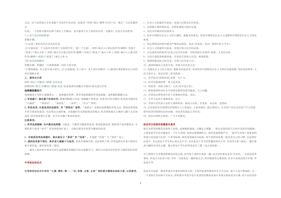 中考思想品德11种题型得分技巧及答题要求_第2页