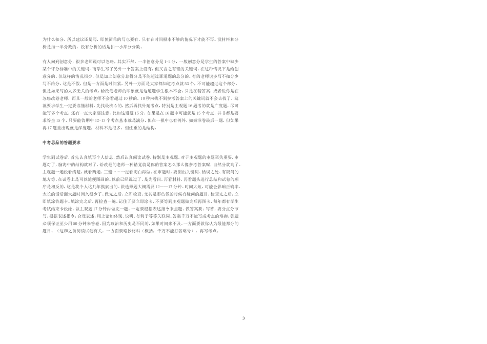 中考思想品德11种题型得分技巧及答题要求_第3页