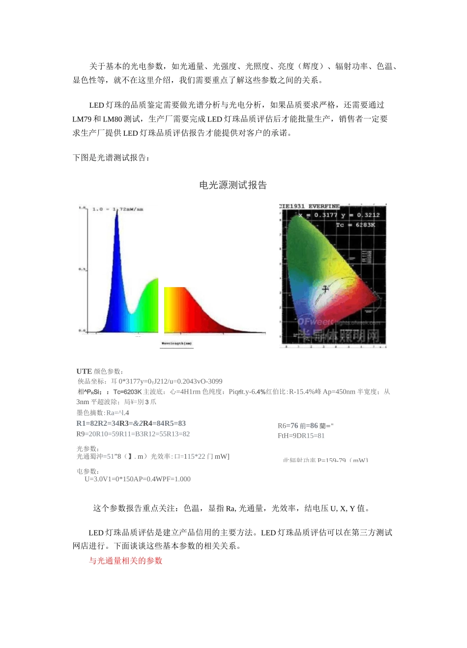 LED生产流程_第3页