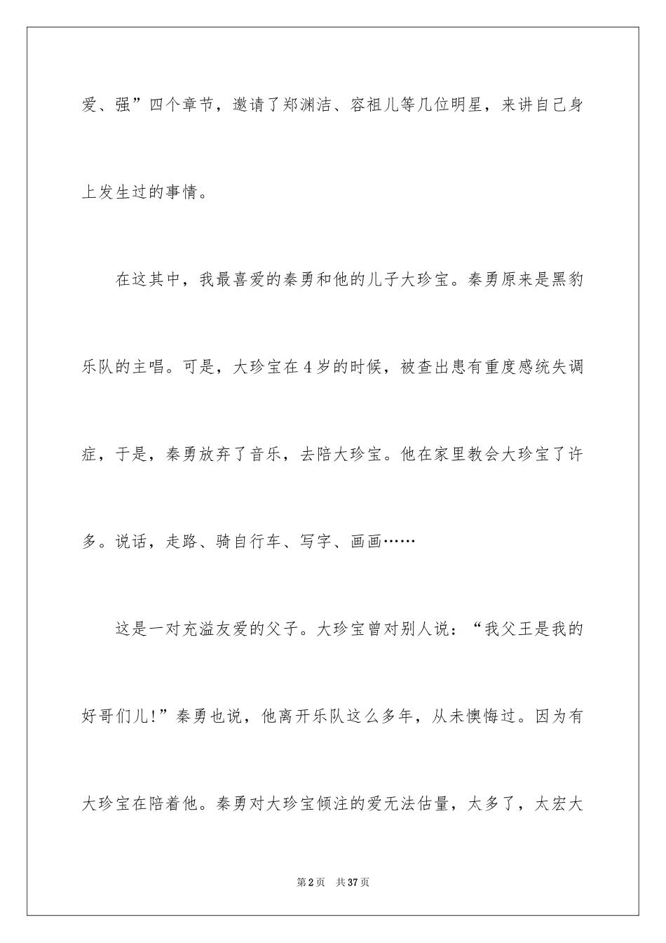 2024《开学第一课》观后感_307_第2页