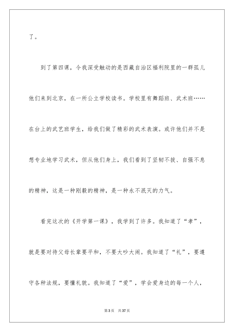 2024《开学第一课》观后感_307_第3页