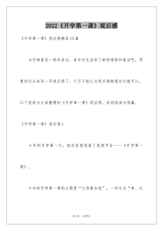 2024《开学第一课》观后感_307