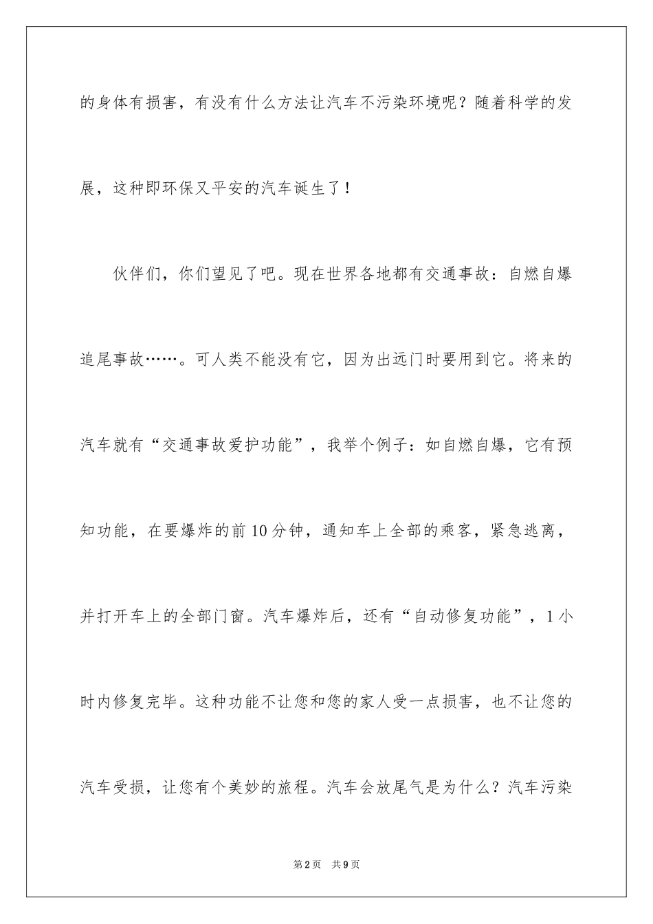 2024二年级想象作文_18_第2页