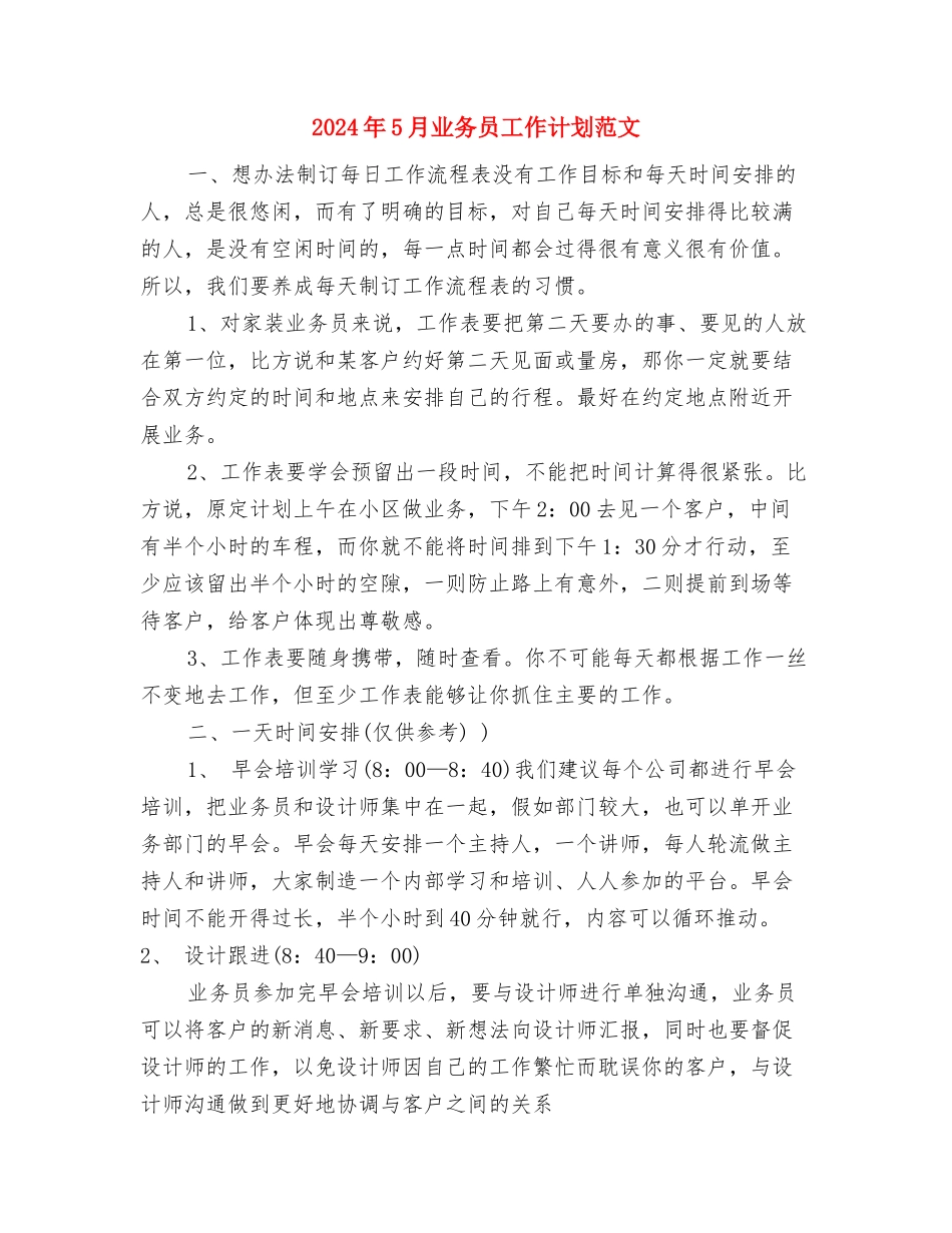 2024年5月5日是第43个世界环境日活动策划与2024年5月业务员工作计划范文汇编_第3页