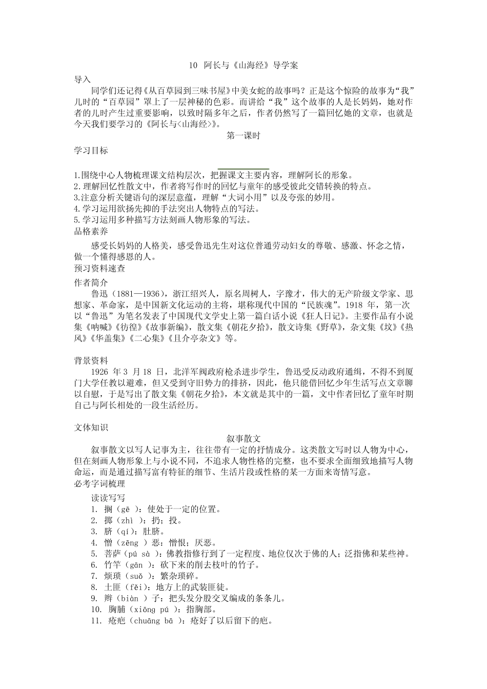 第10课 阿长与《山海经》导学案-部编版语文七年级下册_第1页