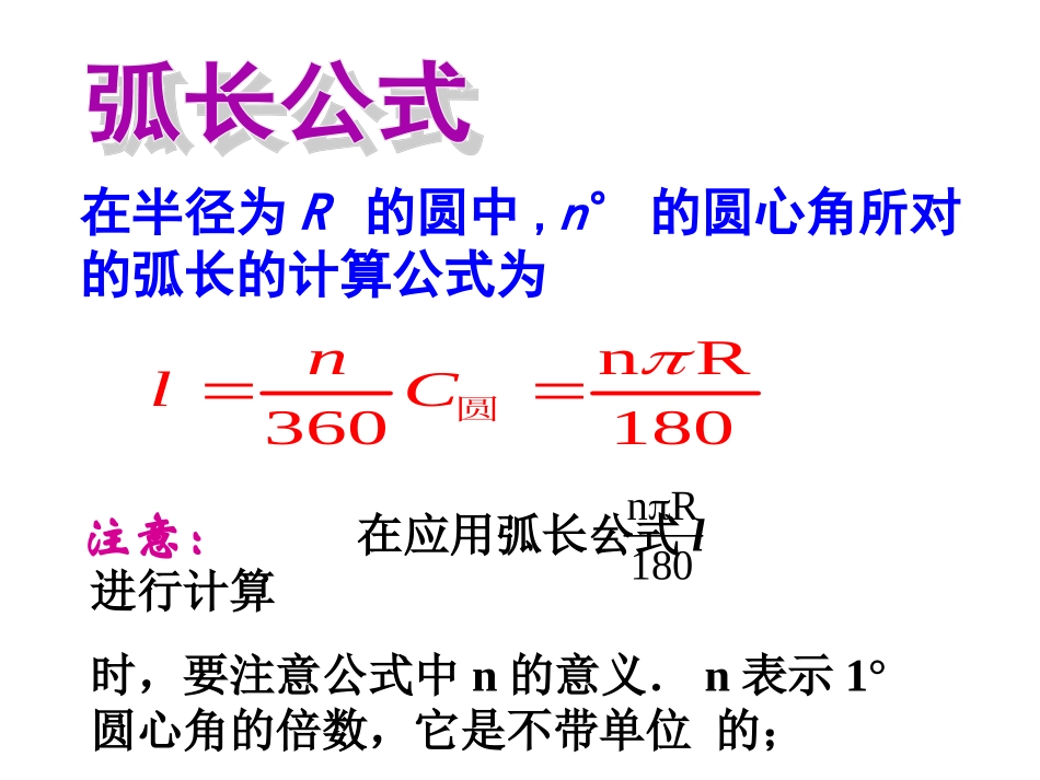 弧长与扇形的面积_第2页