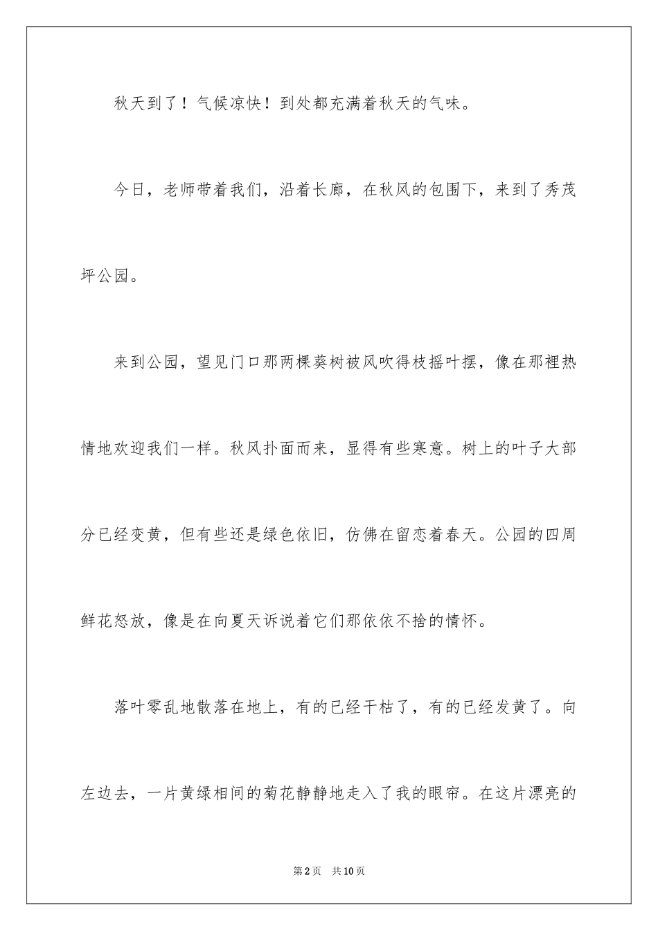 2024二年级秋天作文_18_第2页