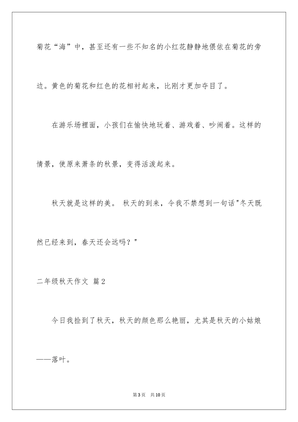 2024二年级秋天作文_18_第3页