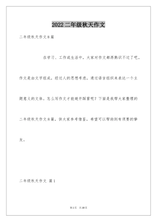 2024二年级秋天作文_18