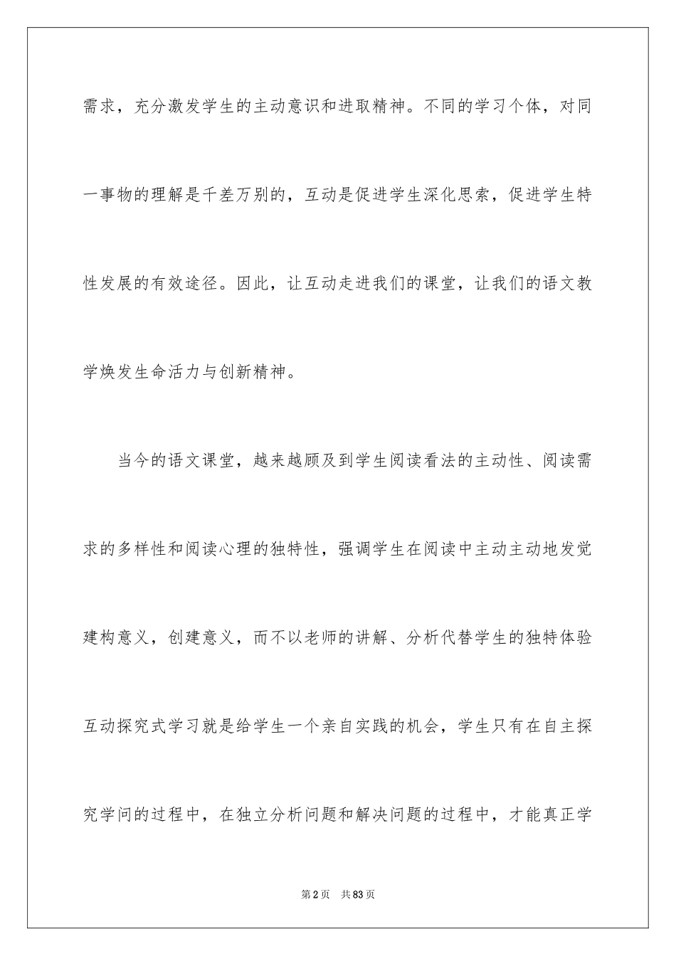 2024七年级语文说课稿_105_第2页