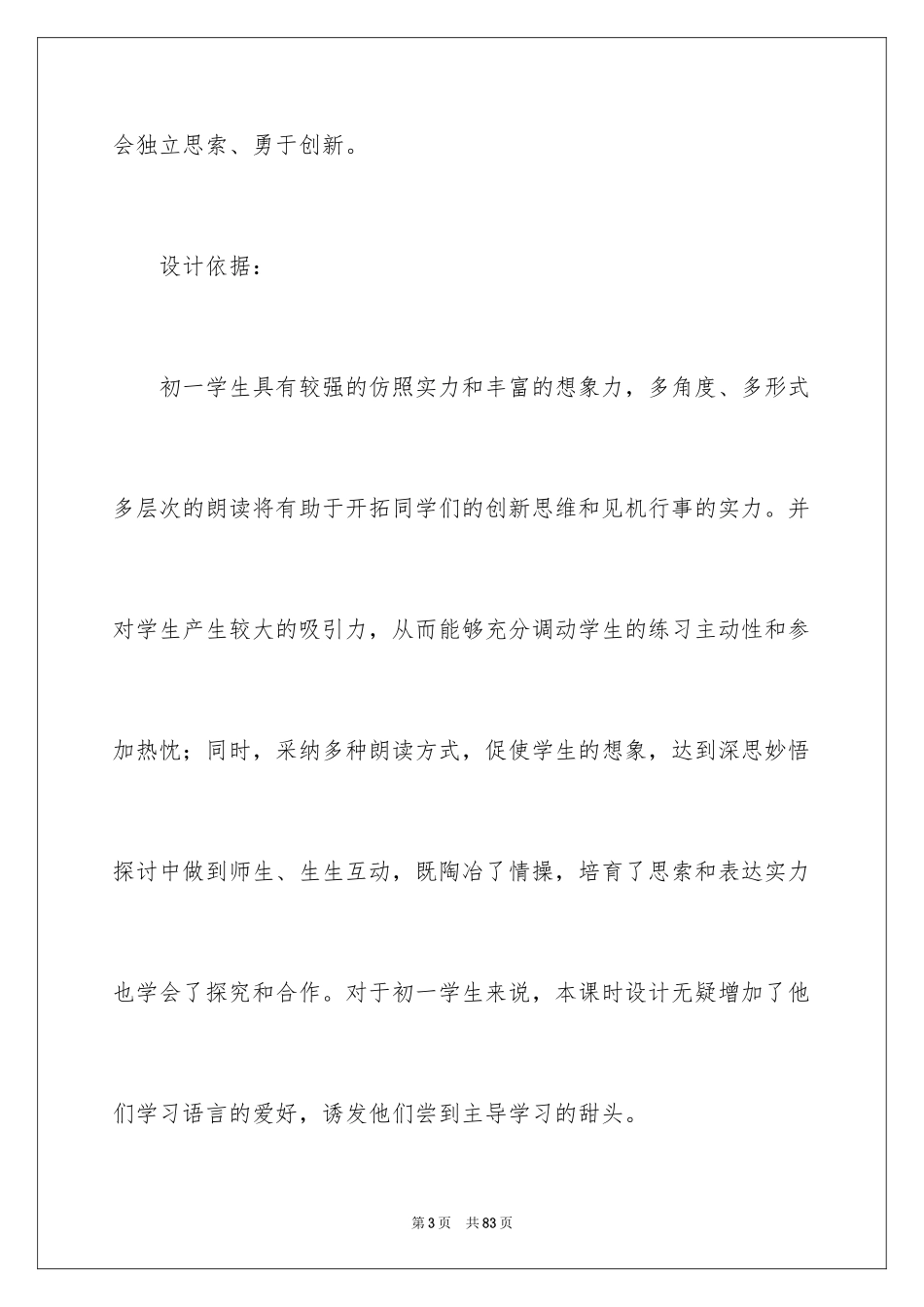 2024七年级语文说课稿_105_第3页