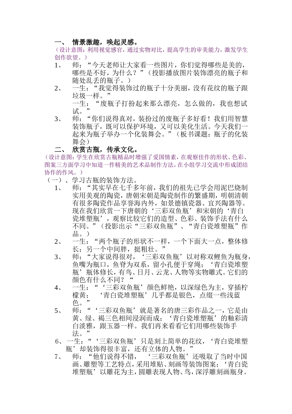 瓶子的化妆舞会教学设计_第3页