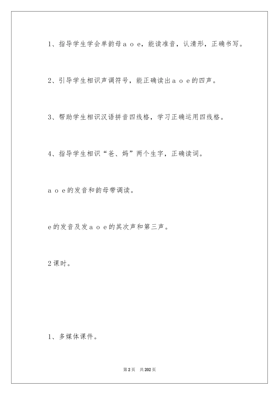 2024a o e教学设计_第2页
