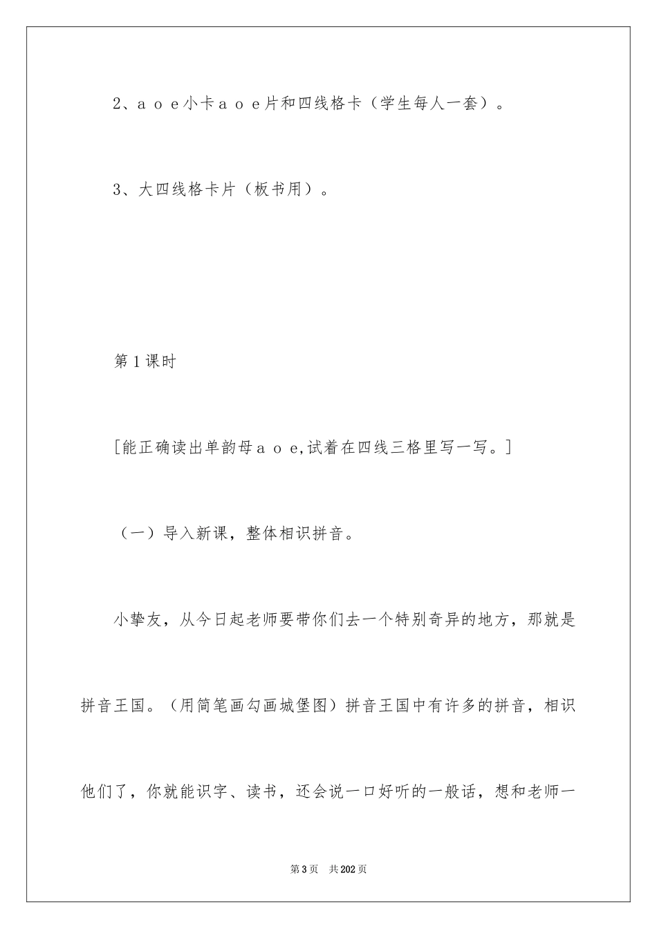 2024a o e教学设计_第3页