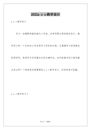 2024a o e教学设计