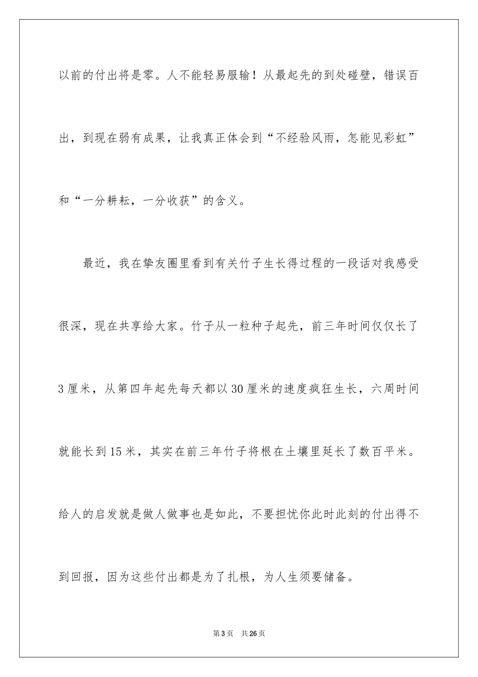 2024优秀员工演讲稿_1324_第3页