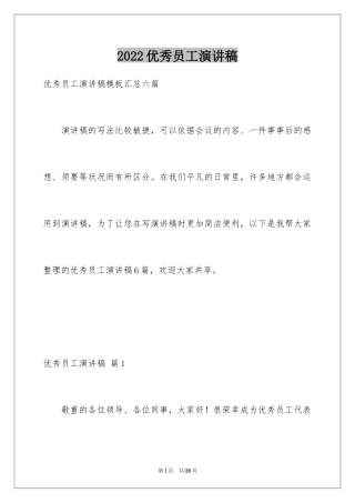 2024优秀员工演讲稿_1324