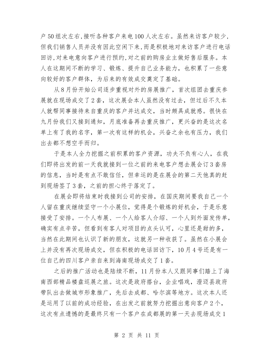 2024年销售部年度总结范文与2024年销售部年终总结汇编_第2页