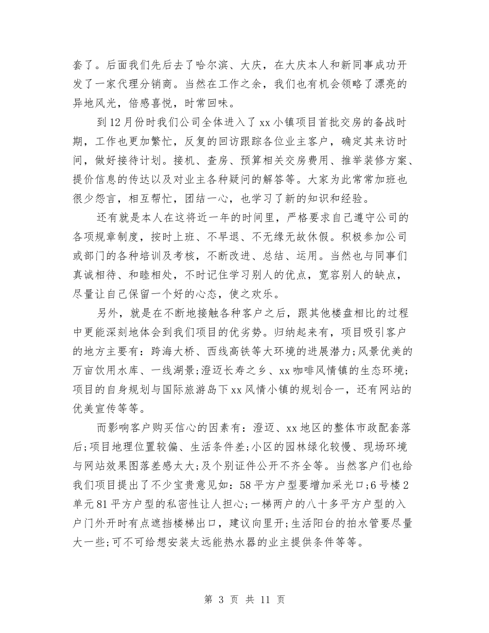 2024年销售部年度总结范文与2024年销售部年终总结汇编_第3页