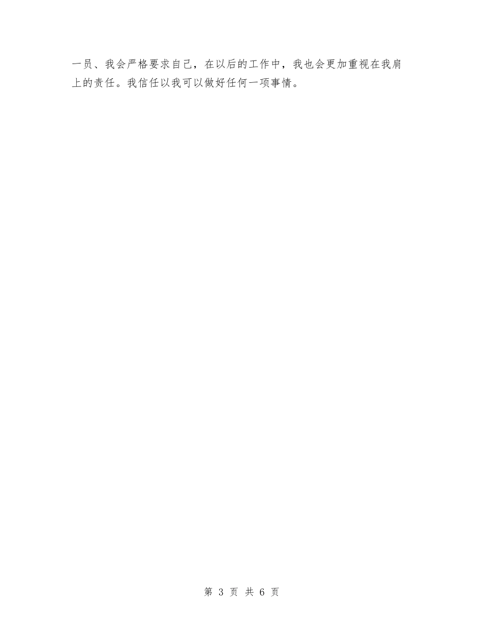 2024年体育部年终工作计划与2024年体育部招新工作计划书范文汇编_第3页