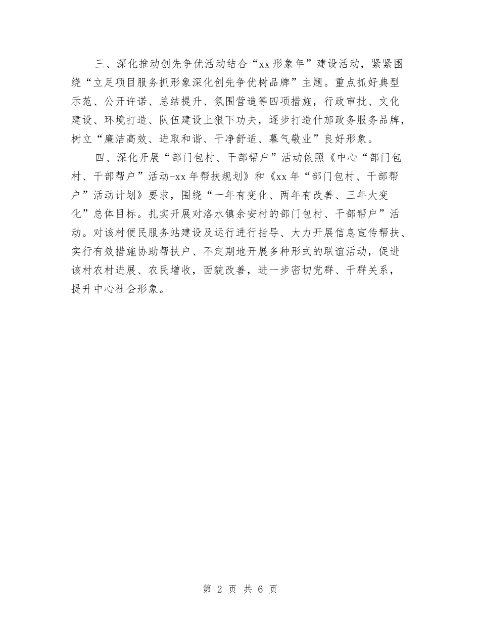 2024年党委工作安排与2024年党委工作思路汇编_第2页