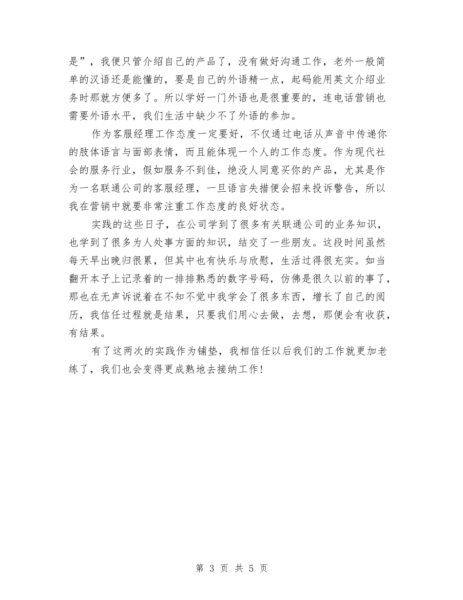 2024年11月联通话务员个人工作总结与2024年11月药师个人工作总结范文汇编_第3页