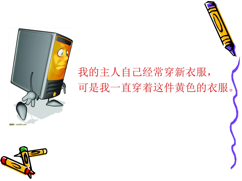 装扮桌面课件_第2页