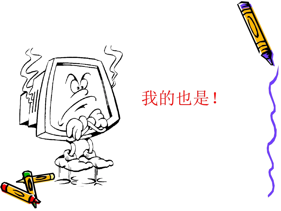 装扮桌面课件_第3页