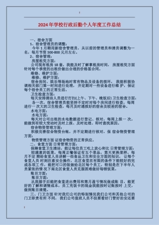 2017年学校行政后勤个人年度工作总结