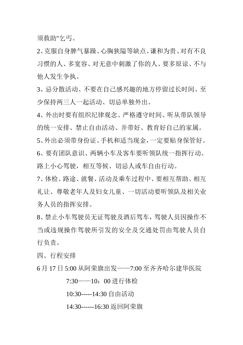 得小学教师体检活动安全防范措施及应急处理预案_第3页