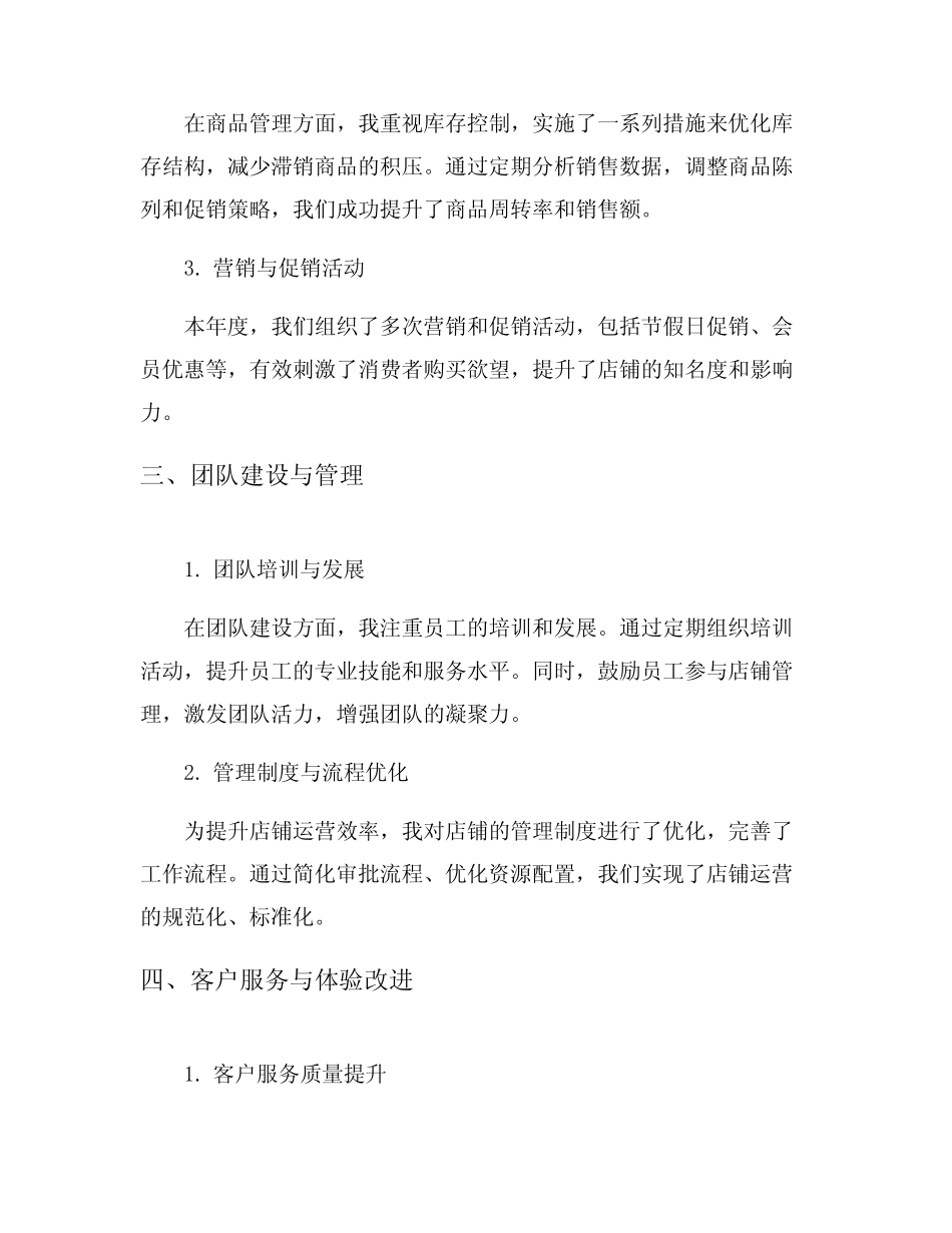 店长个人年终工作总结范文5篇_第2页