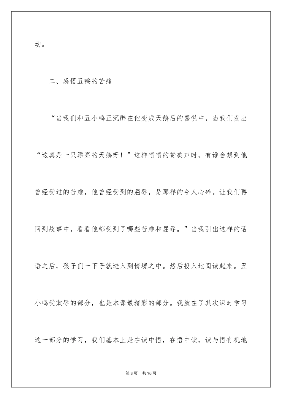 2024丑小鸭的教学反思_第3页