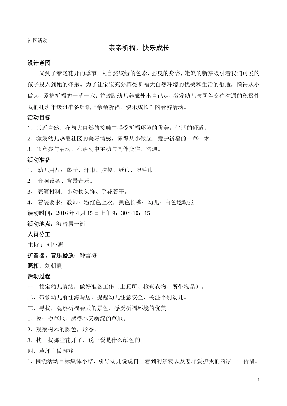 2012年“亲亲祈福，快乐成长”社区活动_第1页