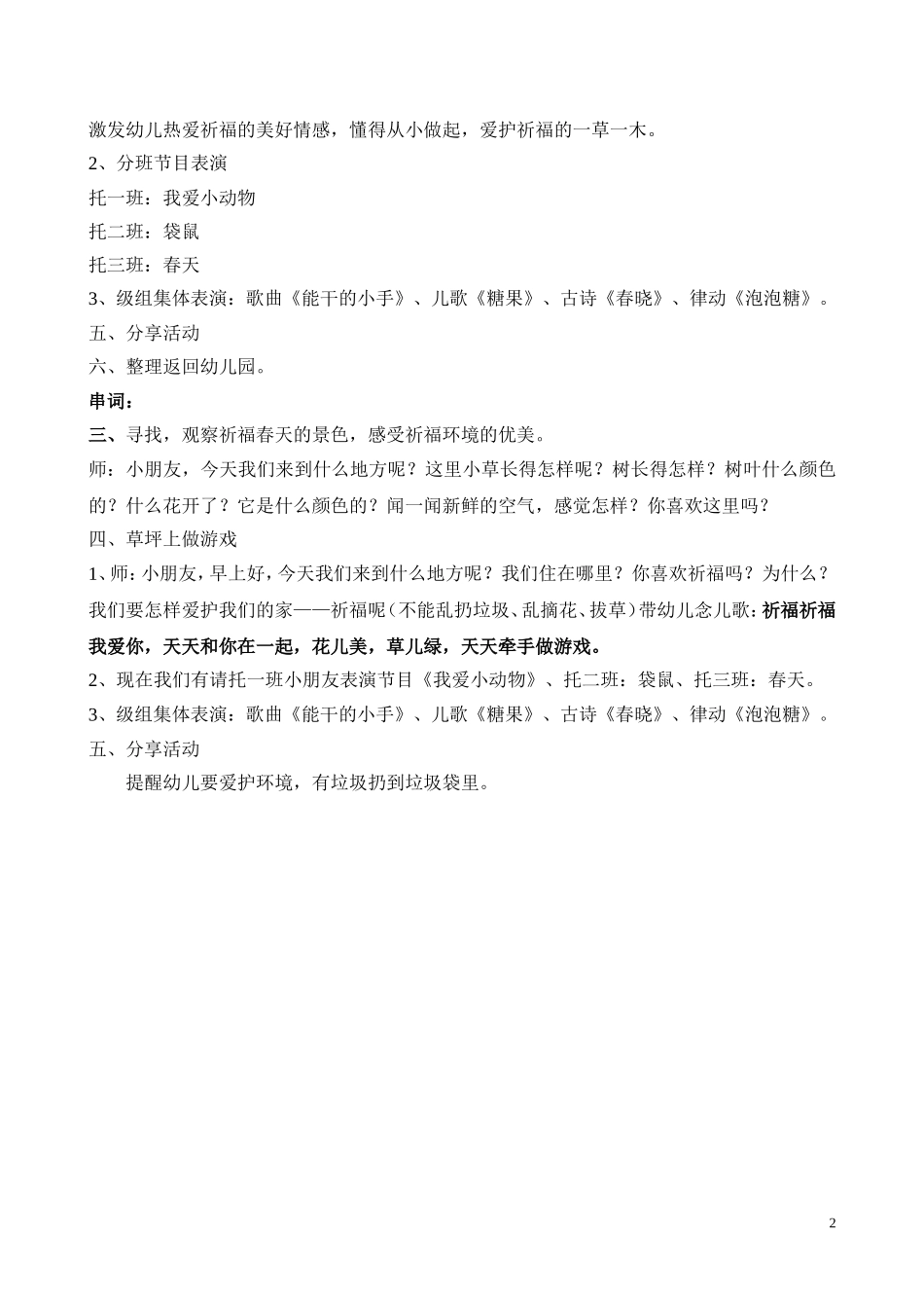 2012年“亲亲祈福，快乐成长”社区活动_第2页