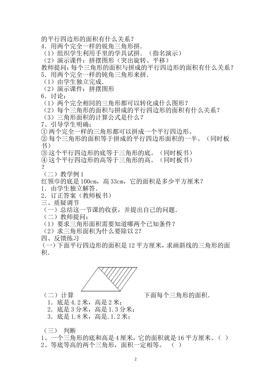 五年级数学上册《三角形面积的计算》教案_第2页