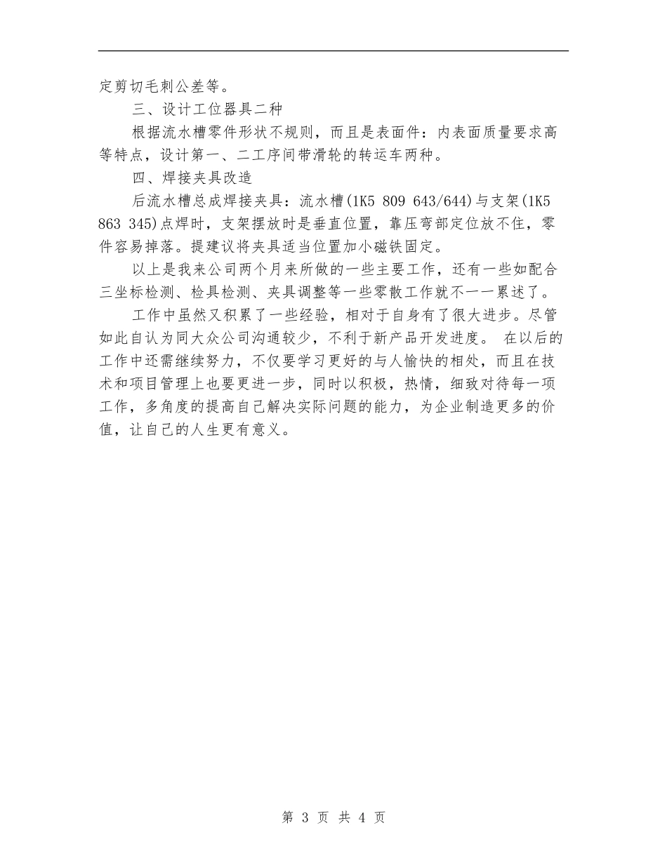 2024年3月软件工程师试用期转正工作总结范文_第3页