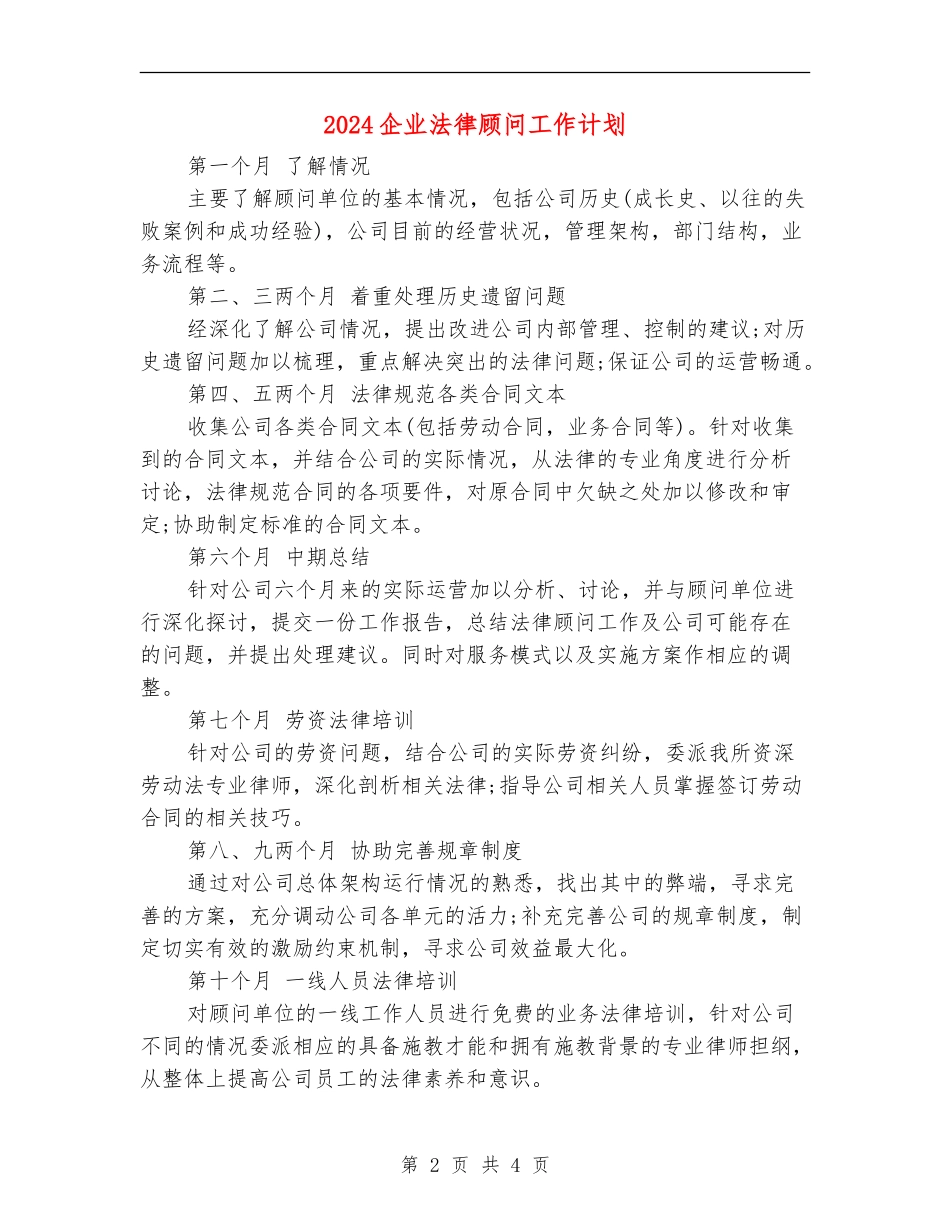 2024企业法律顾问工作计划_第2页