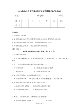 2018年幼儿园中班保育员五级考试试题试卷