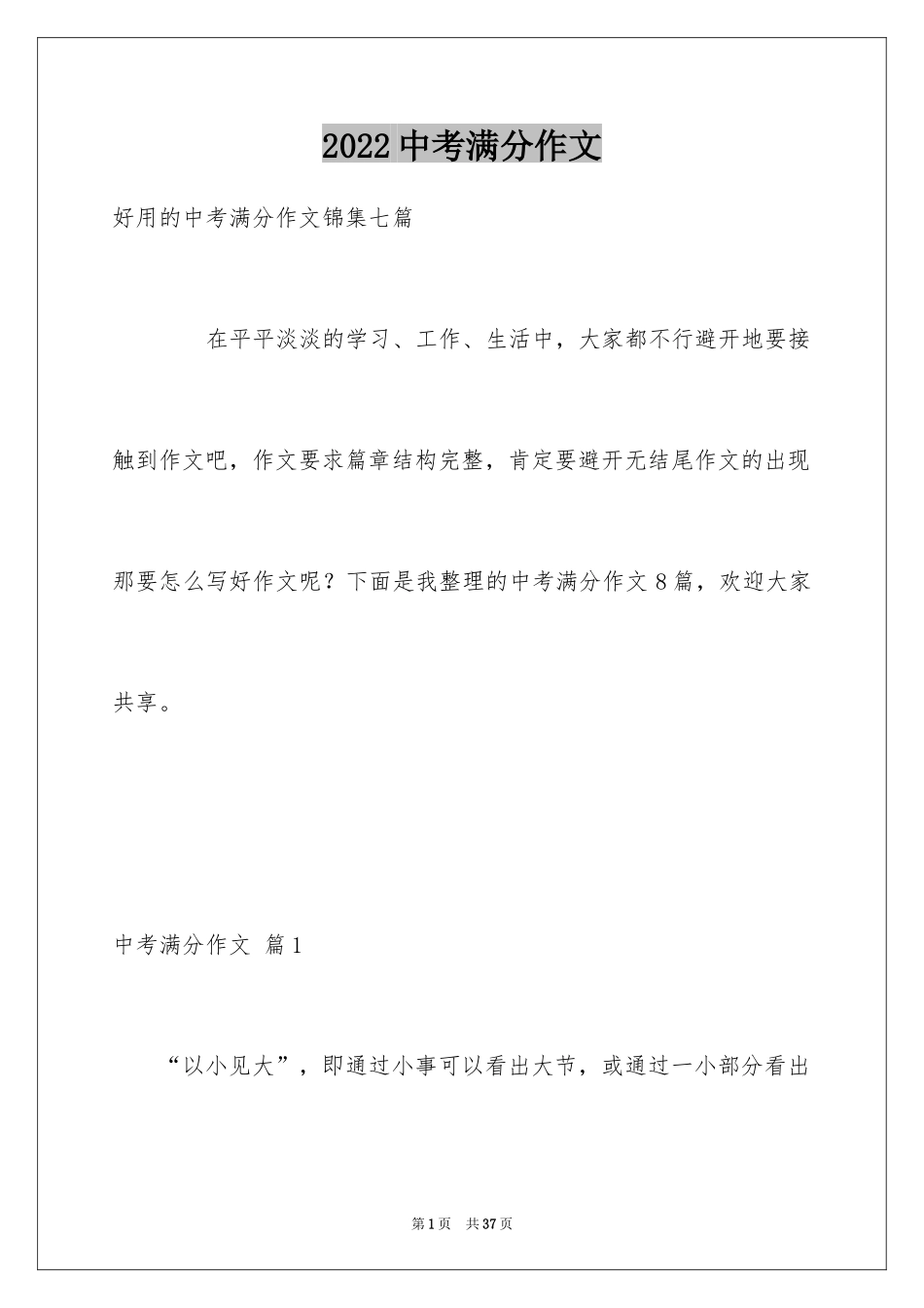 2024中考满分作文_65_第1页