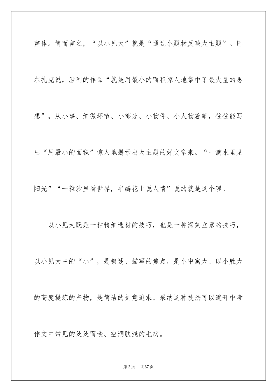 2024中考满分作文_65_第2页