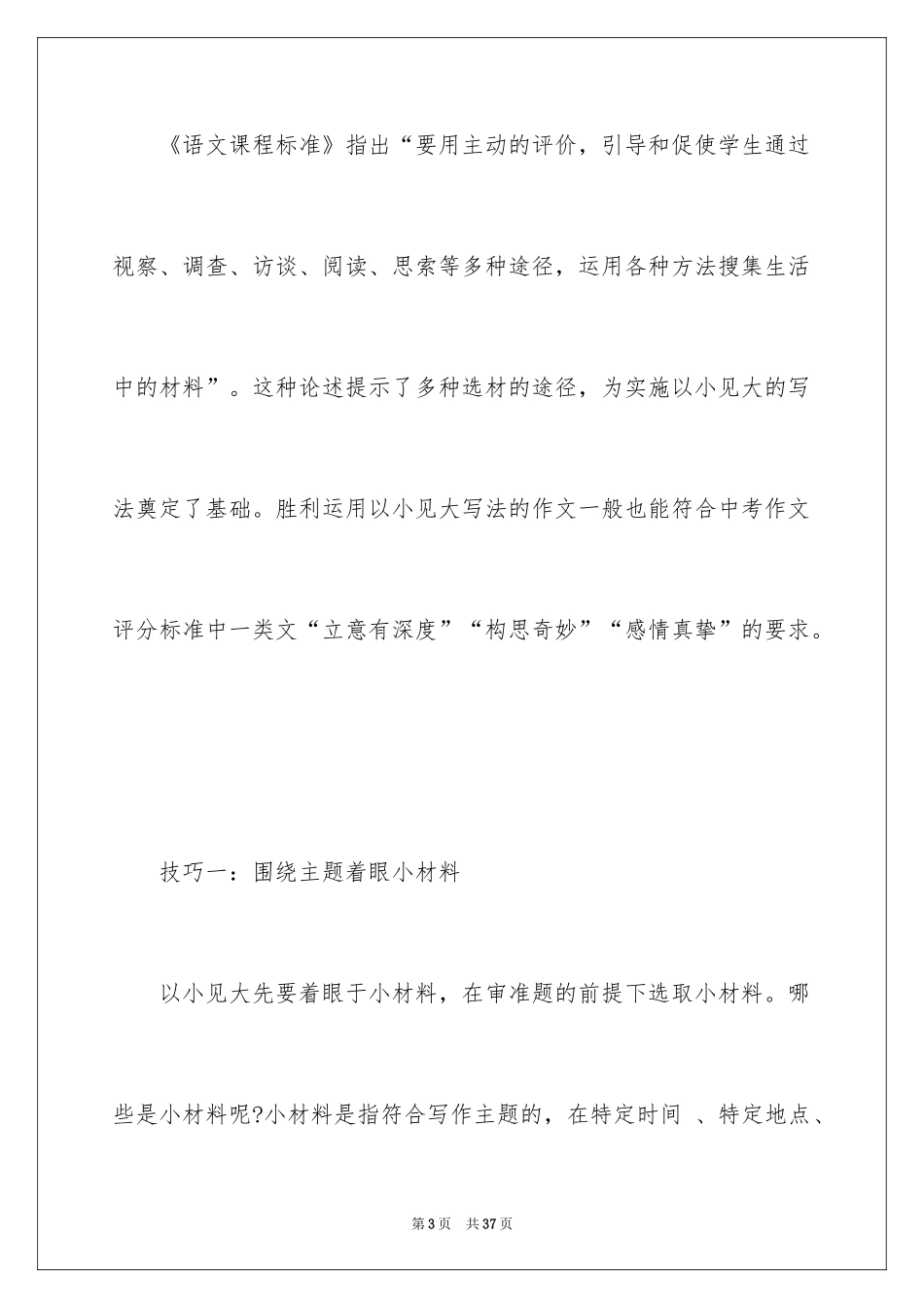 2024中考满分作文_65_第3页